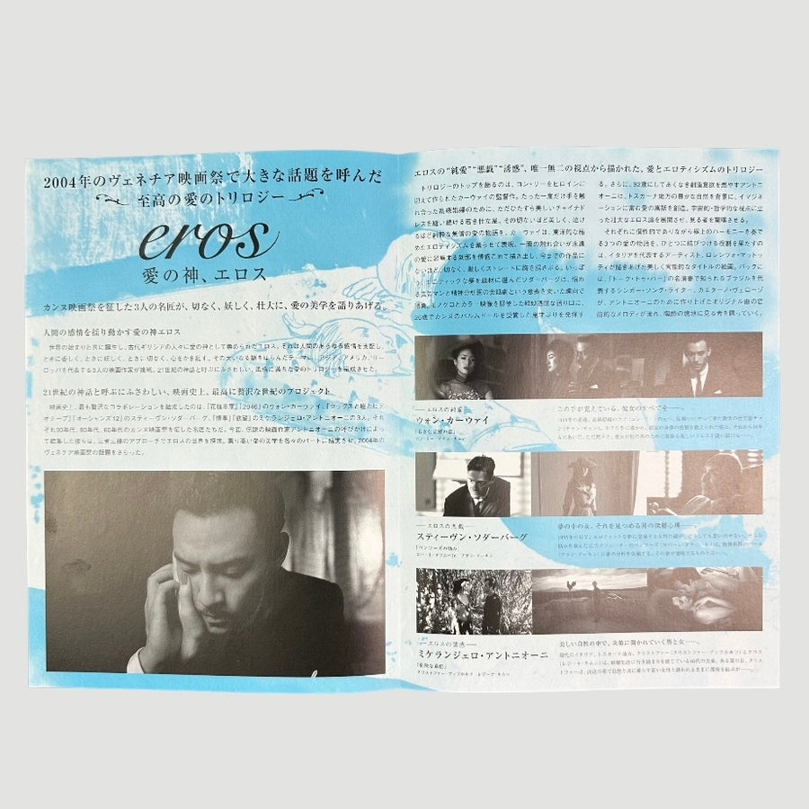 2004 Eros Wong Kar Wai Chirashi Booklet