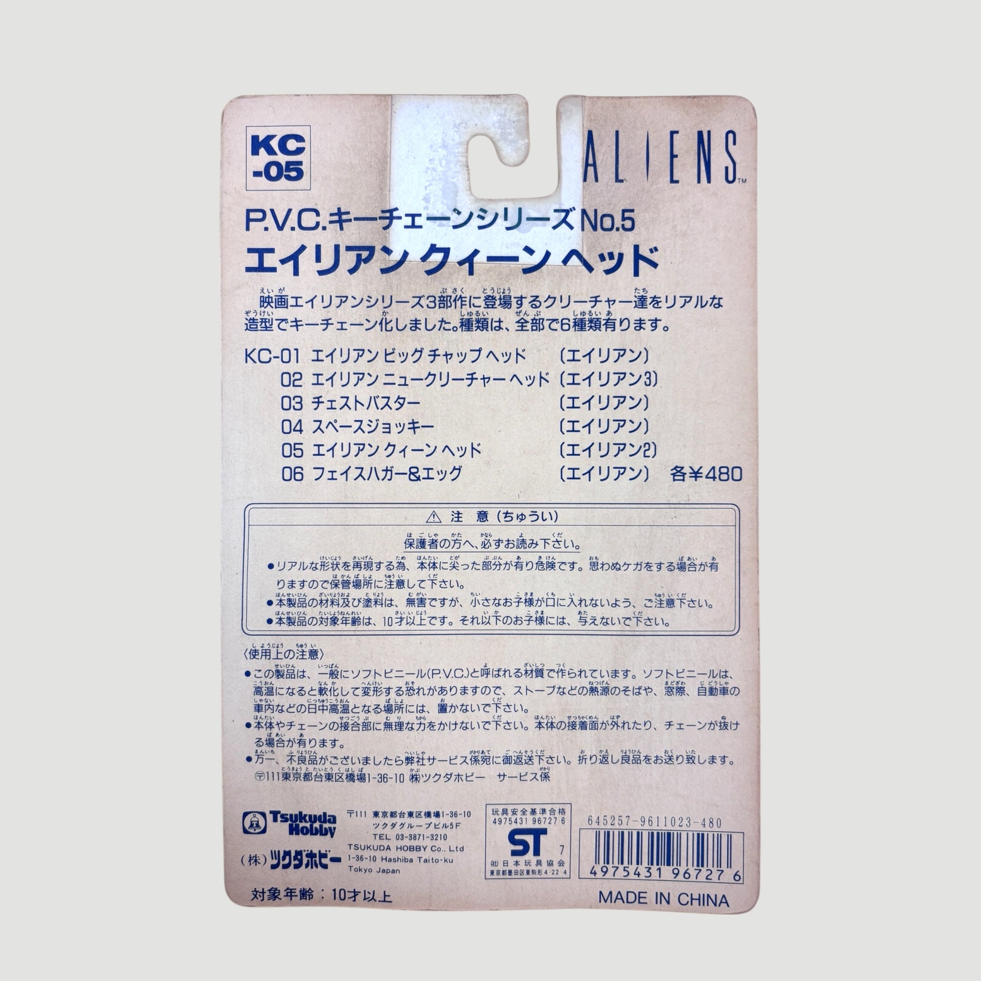 1997 Aliens Queen Head Japanese Keyring