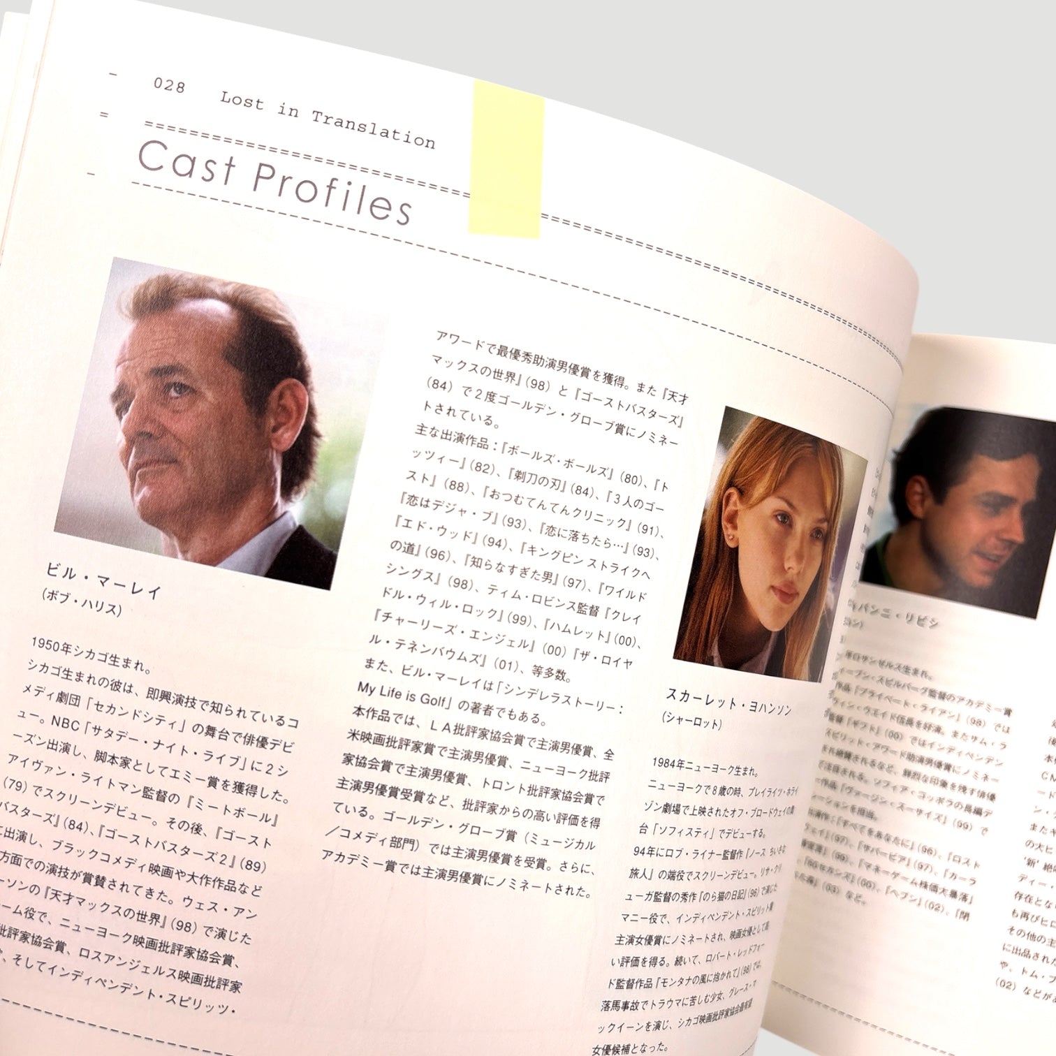 2003 Lost in Translation Japanese Programme