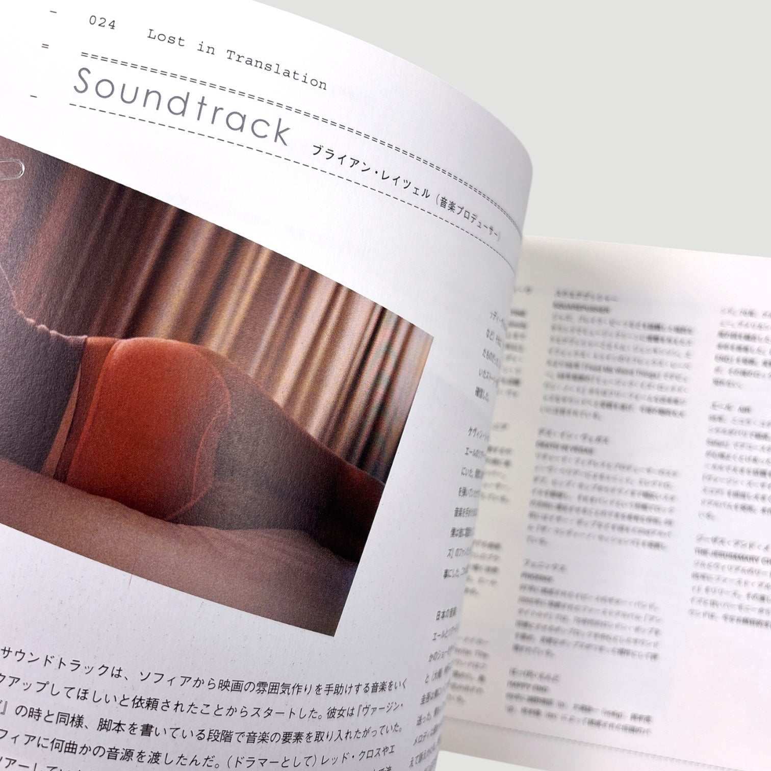 2003 Lost in Translation Japanese Programme