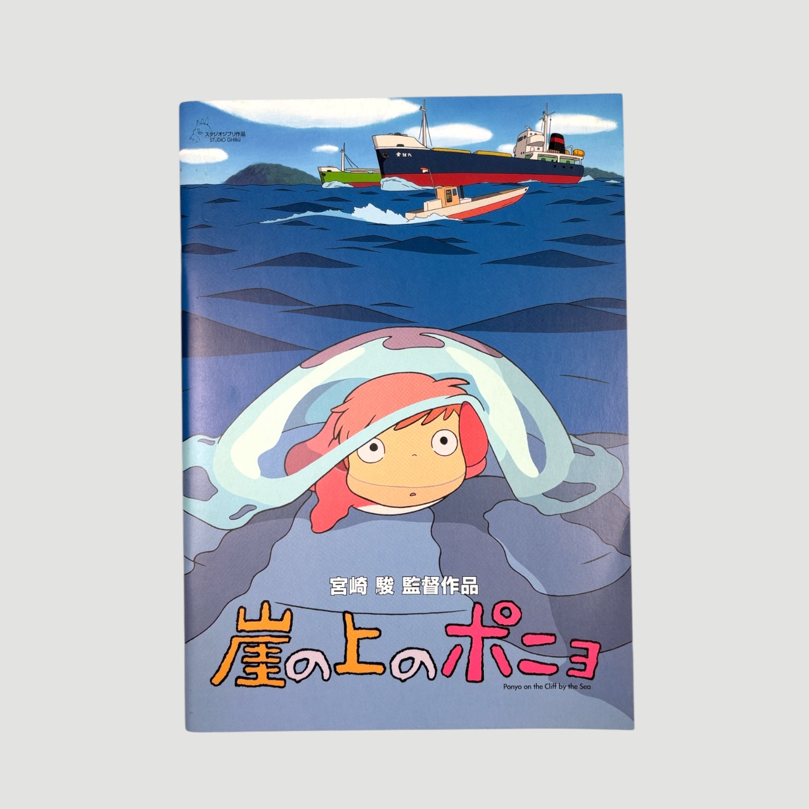 2008 Ponyo on the Cliff by the Sea Japanese Programme