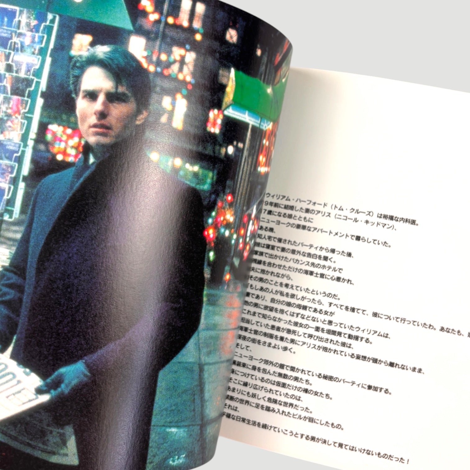 1999 Eyes Wide Shut Japanese Program