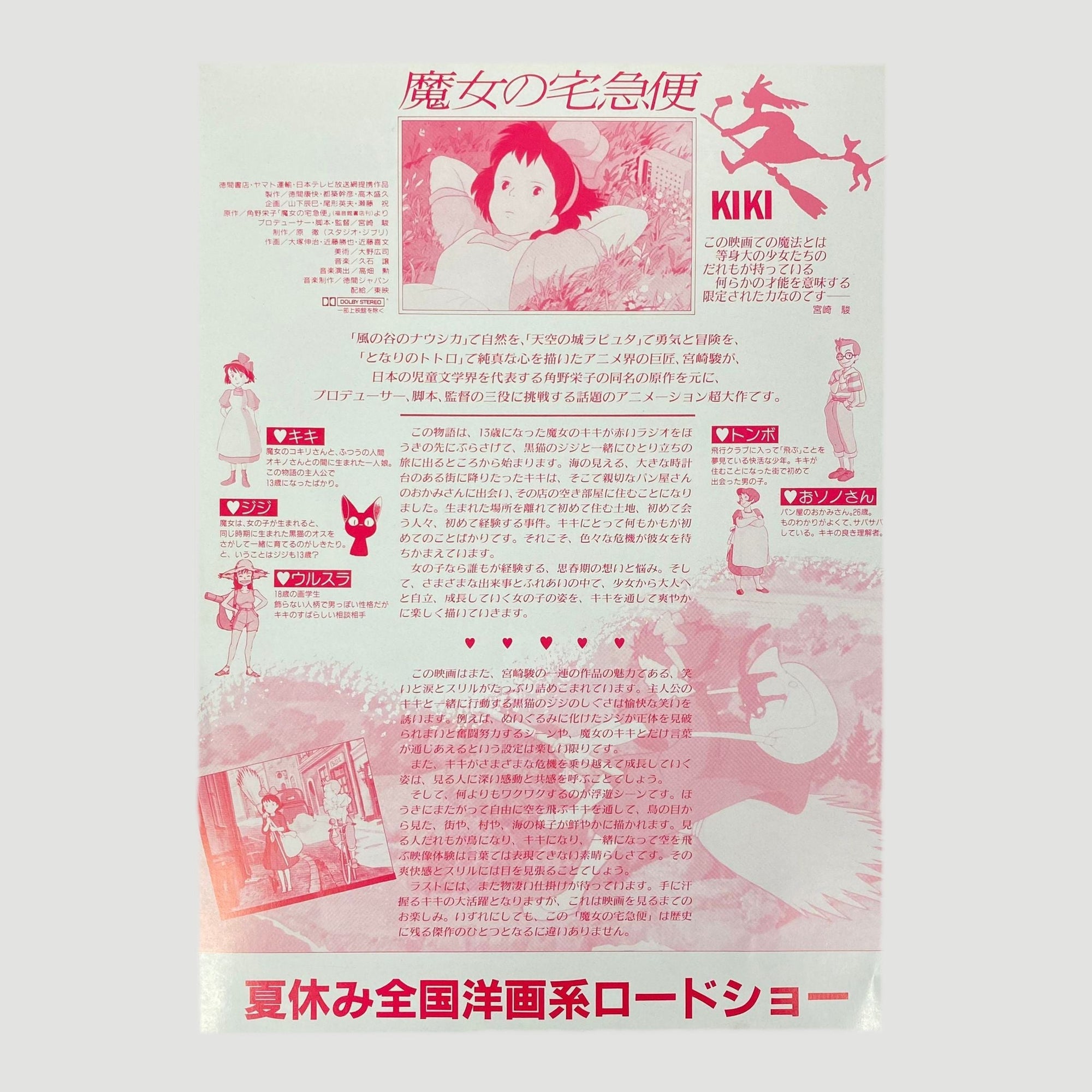 1989 Kiki's Delivery Service Japanese Chirashi Poster