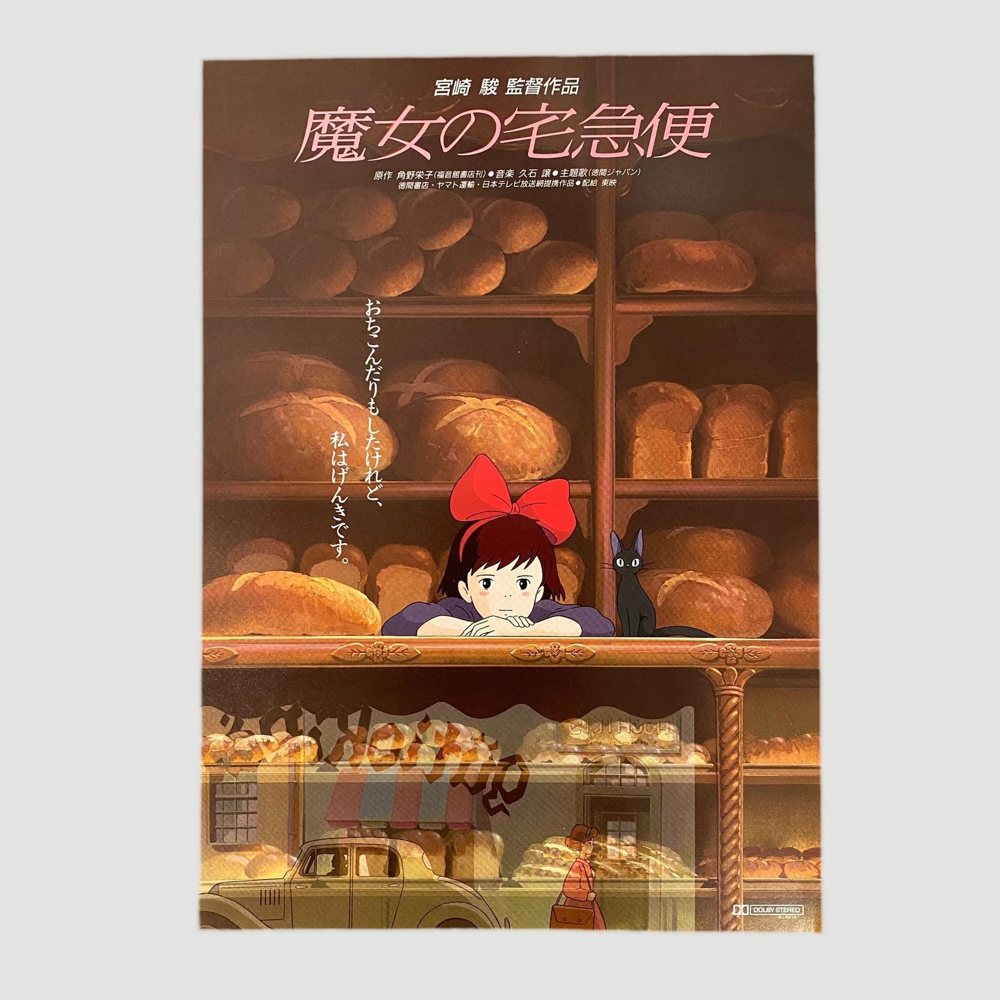 1989 Kiki's Delivery Service Japanese Chirashi Poster