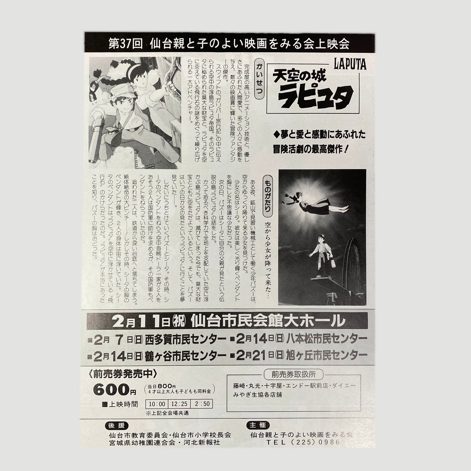 1986 Laputa: Castle in the Sky Japanese B5 Poster