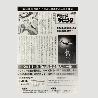 1986 Laputa: Castle in the Sky Japanese B5 Poster