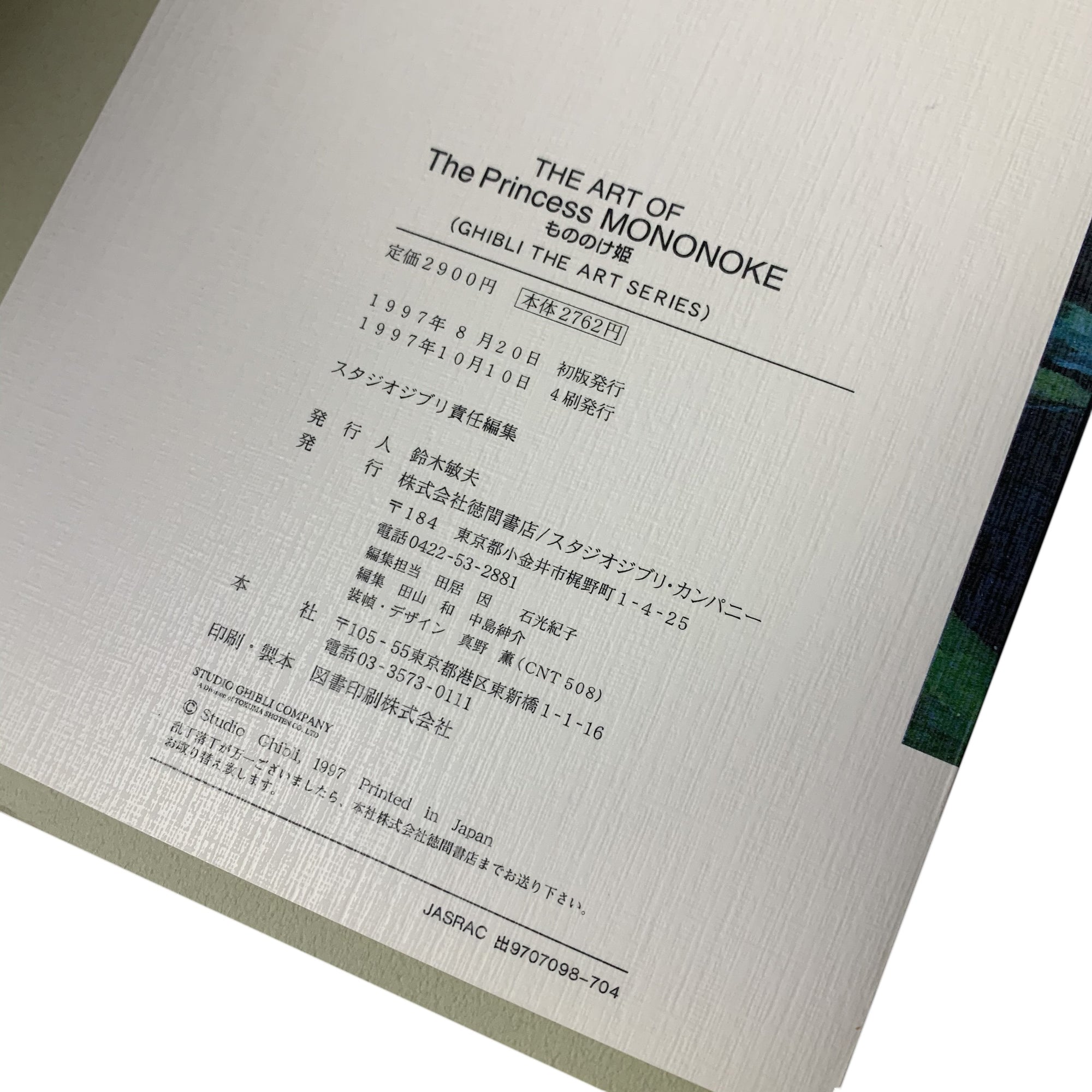 1997 The Art of The Princess Mononoke