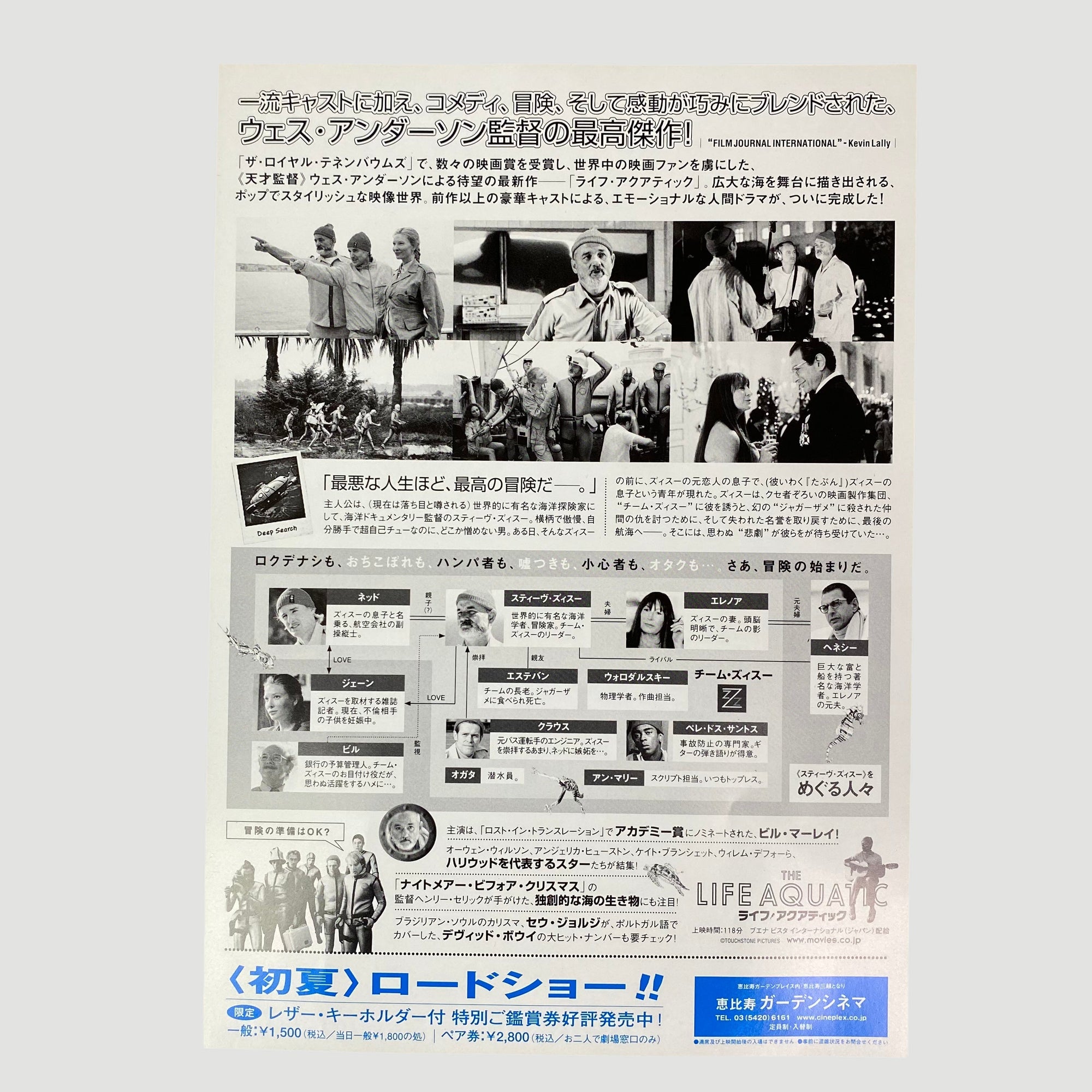 2004 The Life Aquatic with Steve Zissou Japanese Chirashi Poster