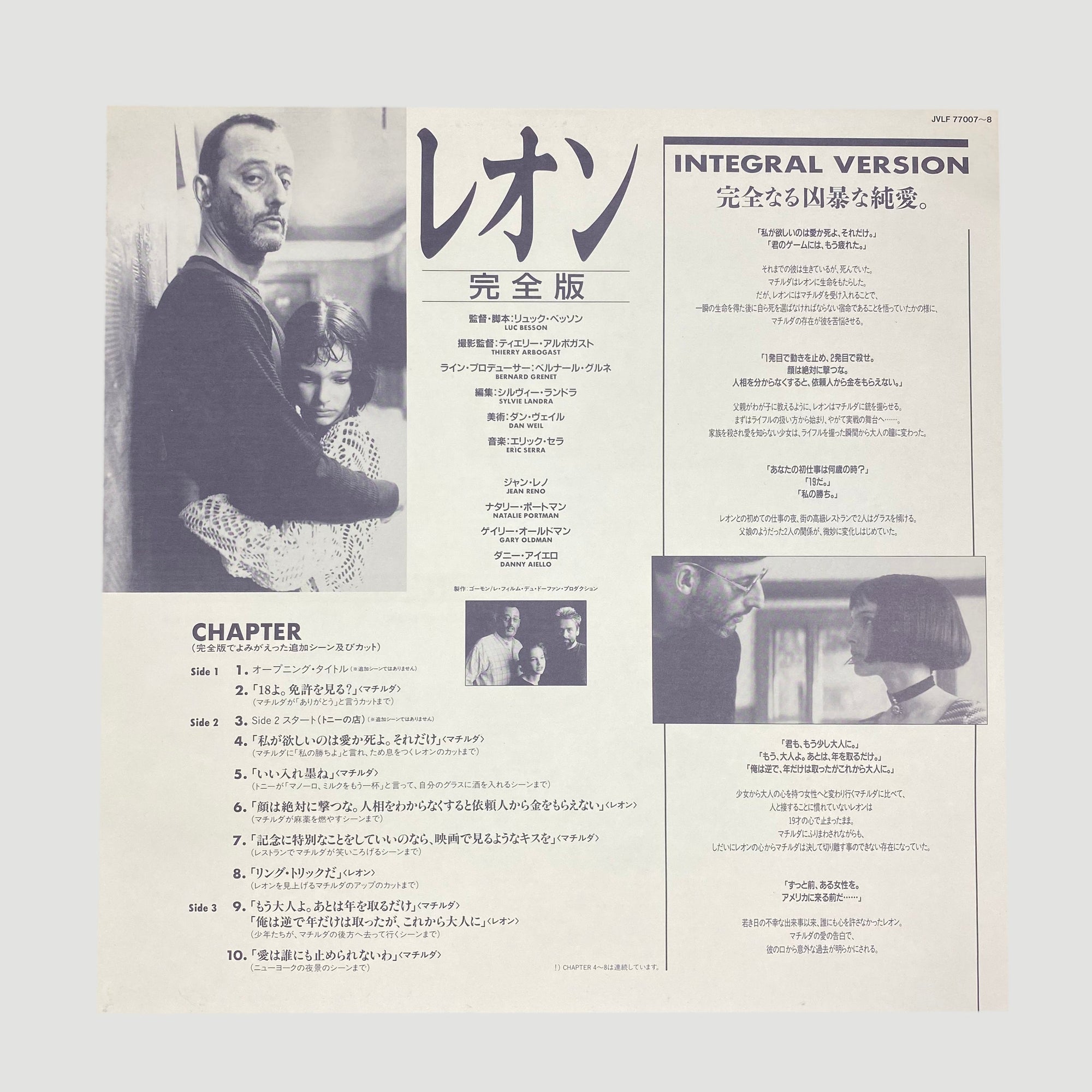90's Leon Japanese 2xLaserdisc Gatefold Set