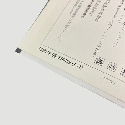 1988 Akira Japanese Kodansha Vol 1-5 Complete Set