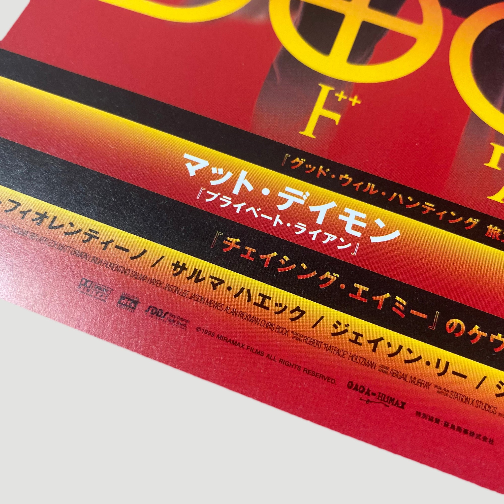 1999 Dogma Japanese B5 Poster