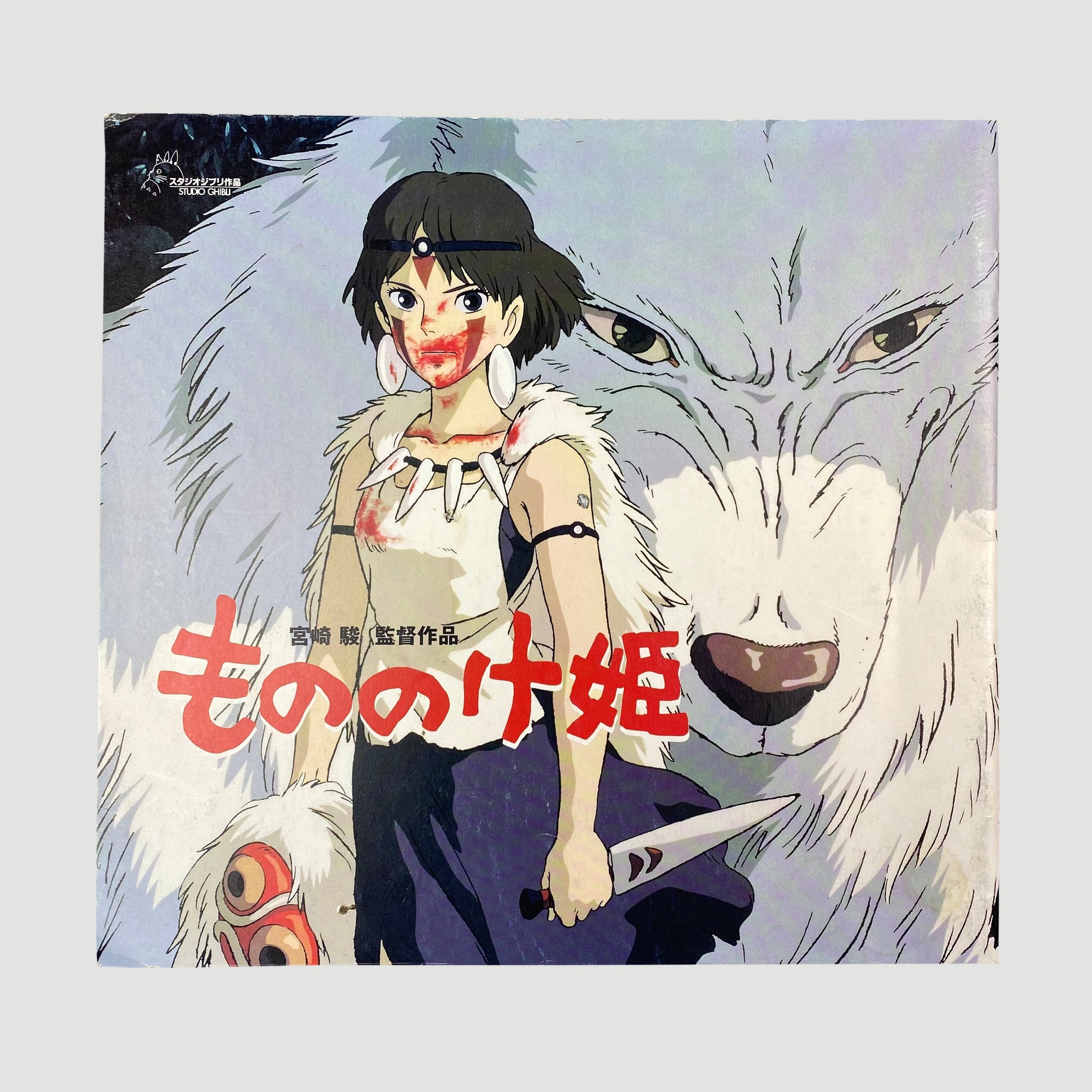 1997 Princess Mononoke Japanese Movie Booklet