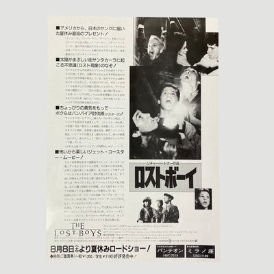 1987 The Lost Boys Japanese B5 Poster