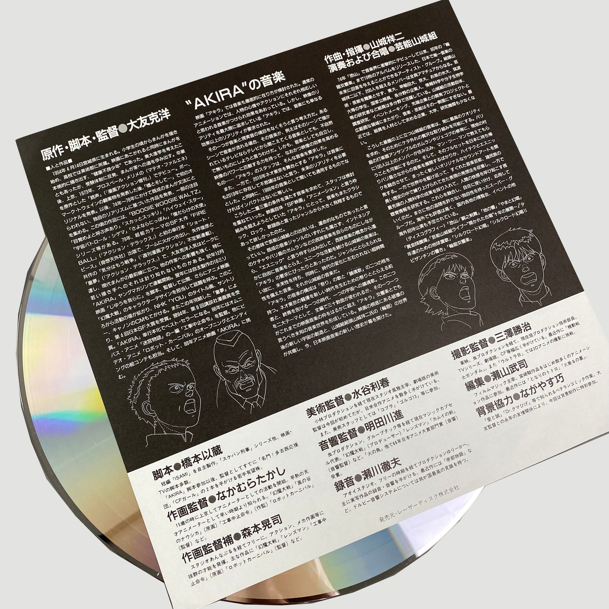 90's Akira Japanese Gatefold Laserdisc