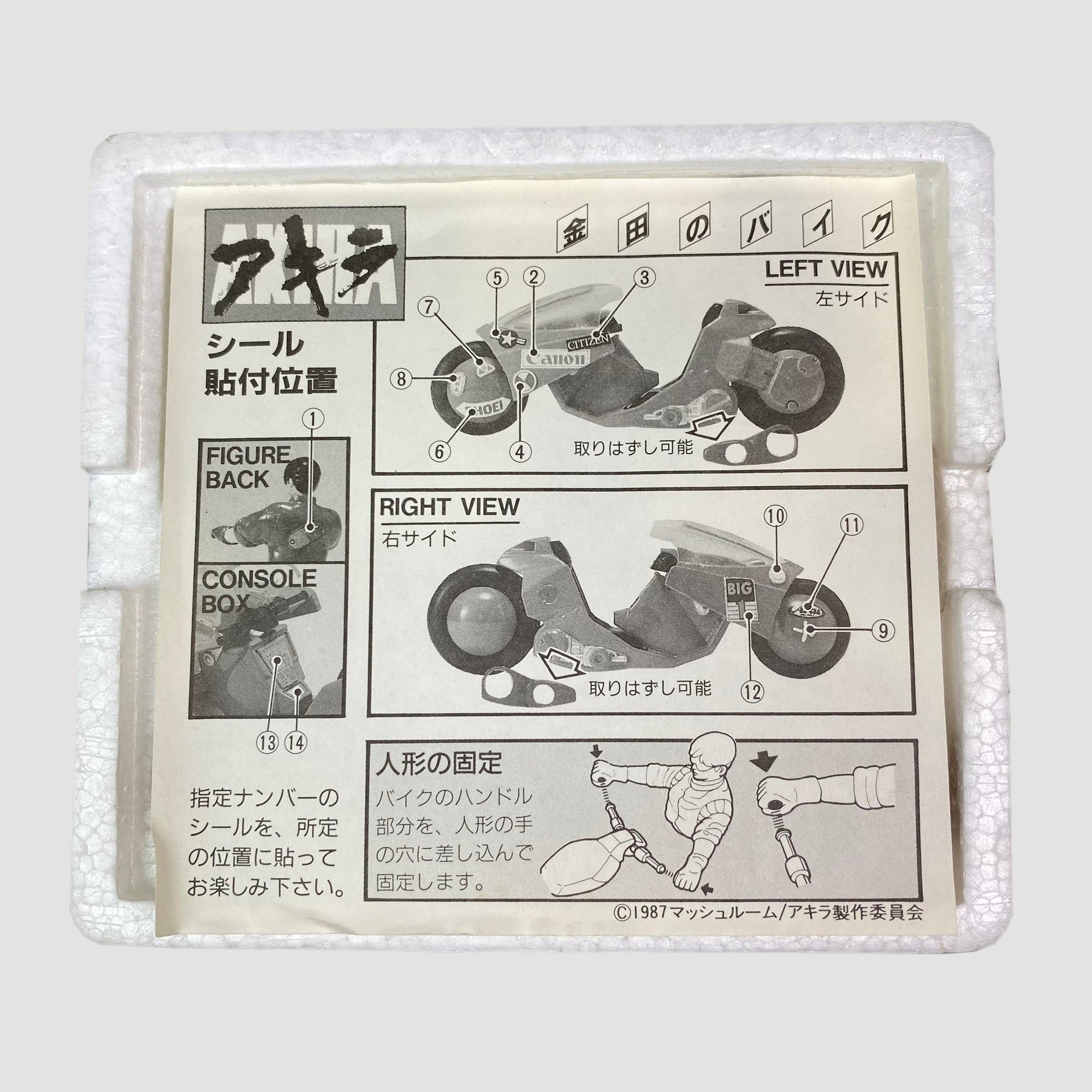 1988 Akira Motorcycle Bandai Toy (Boxed)