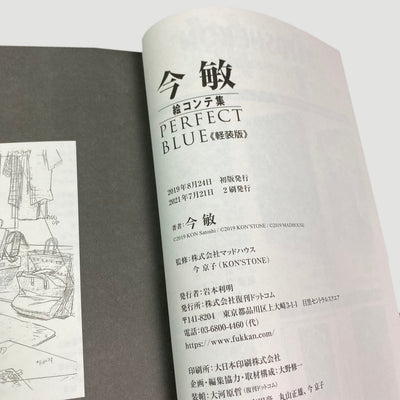 2019 Perfect Blue Storyboard Book