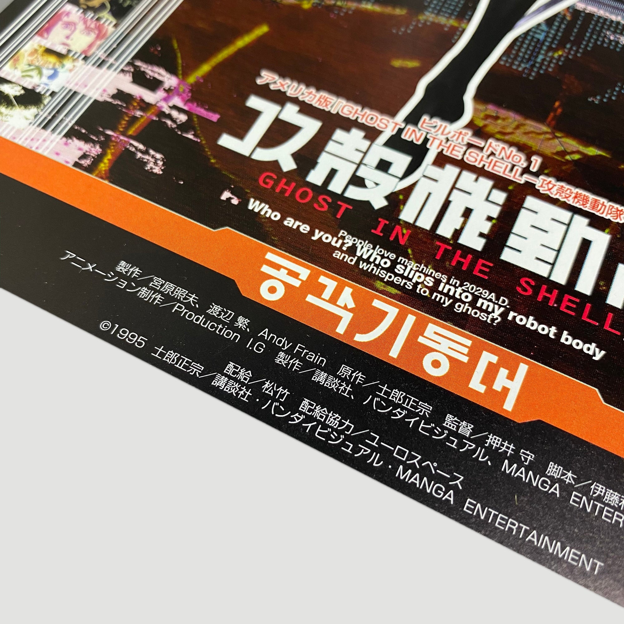 1995 Ghost In The Shell Japanese B5 Poster