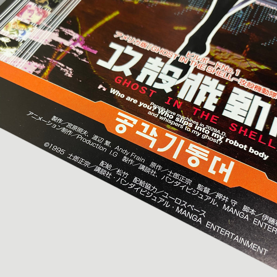 1995 Ghost In The Shell Japanese B5 Poster