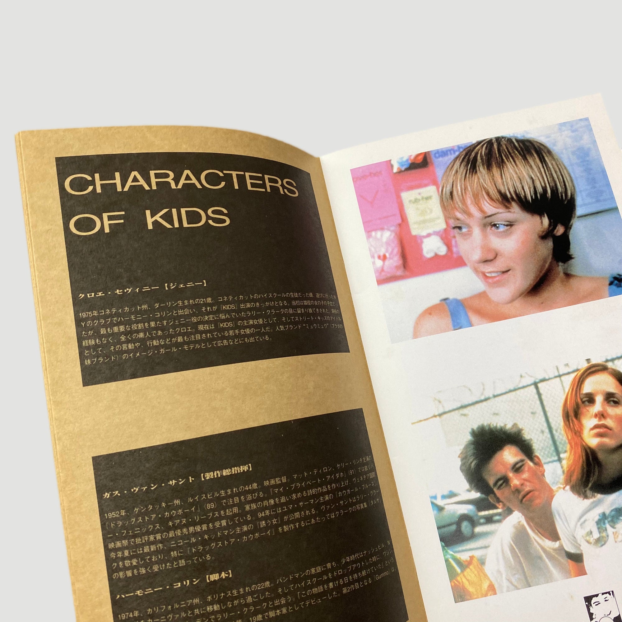 1995 KIDS Japanese Movie Programme