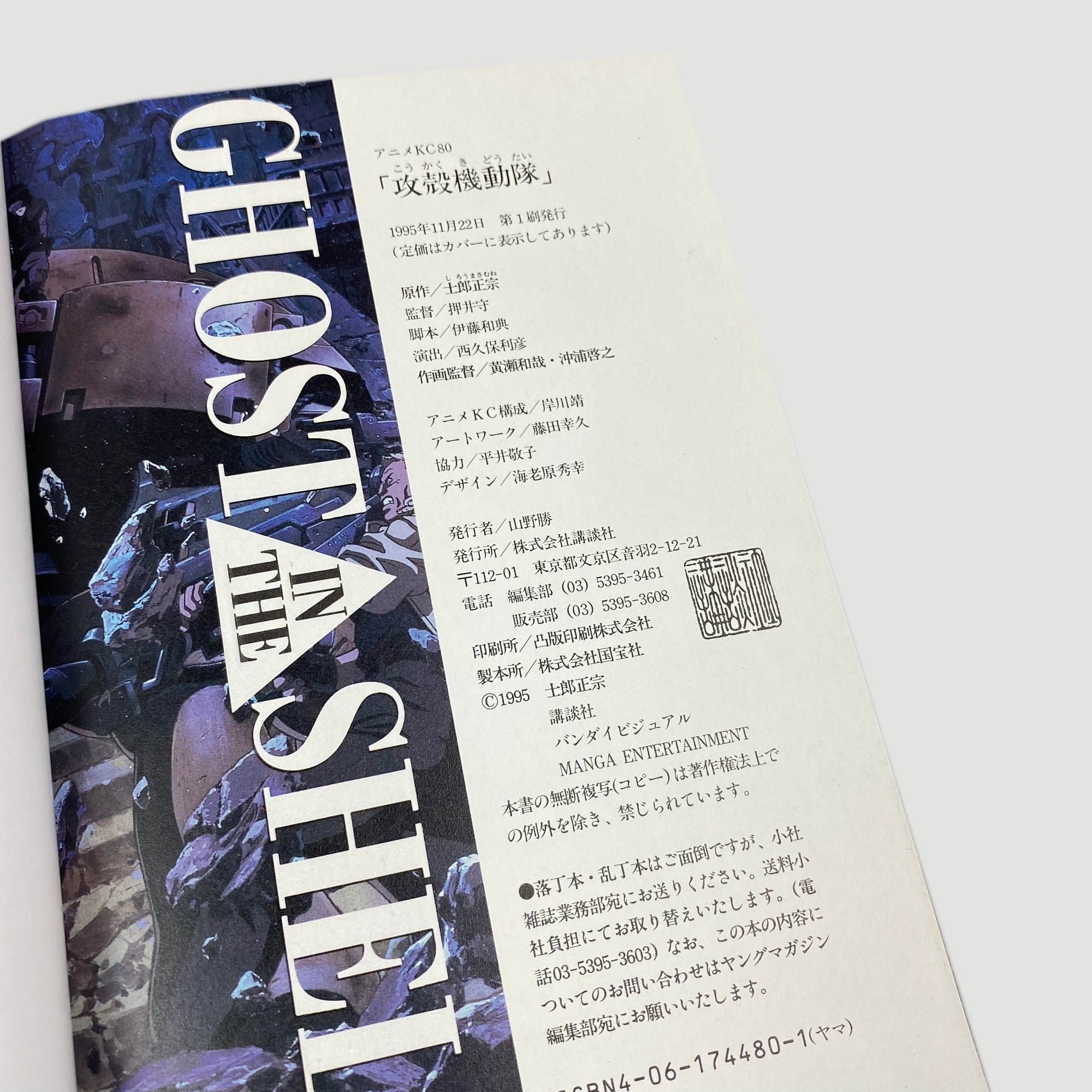 1995 Ghost in the Shell Japanese Language