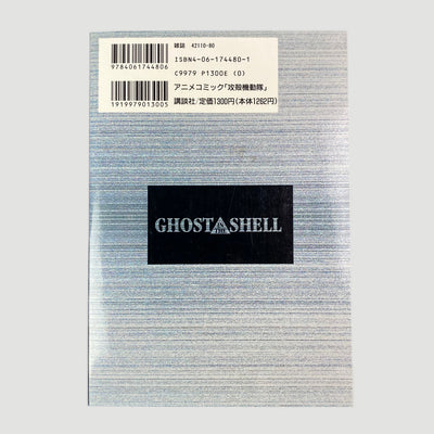 1995 Ghost in the Shell Japanese Language