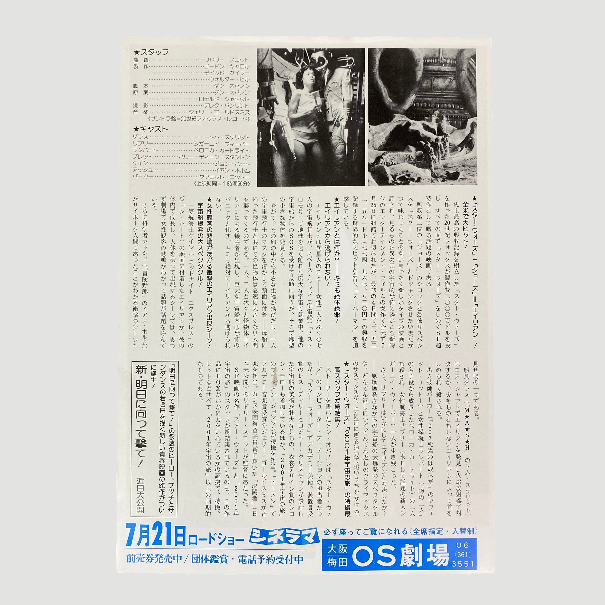 1979 Alien Japanese B5 Poster