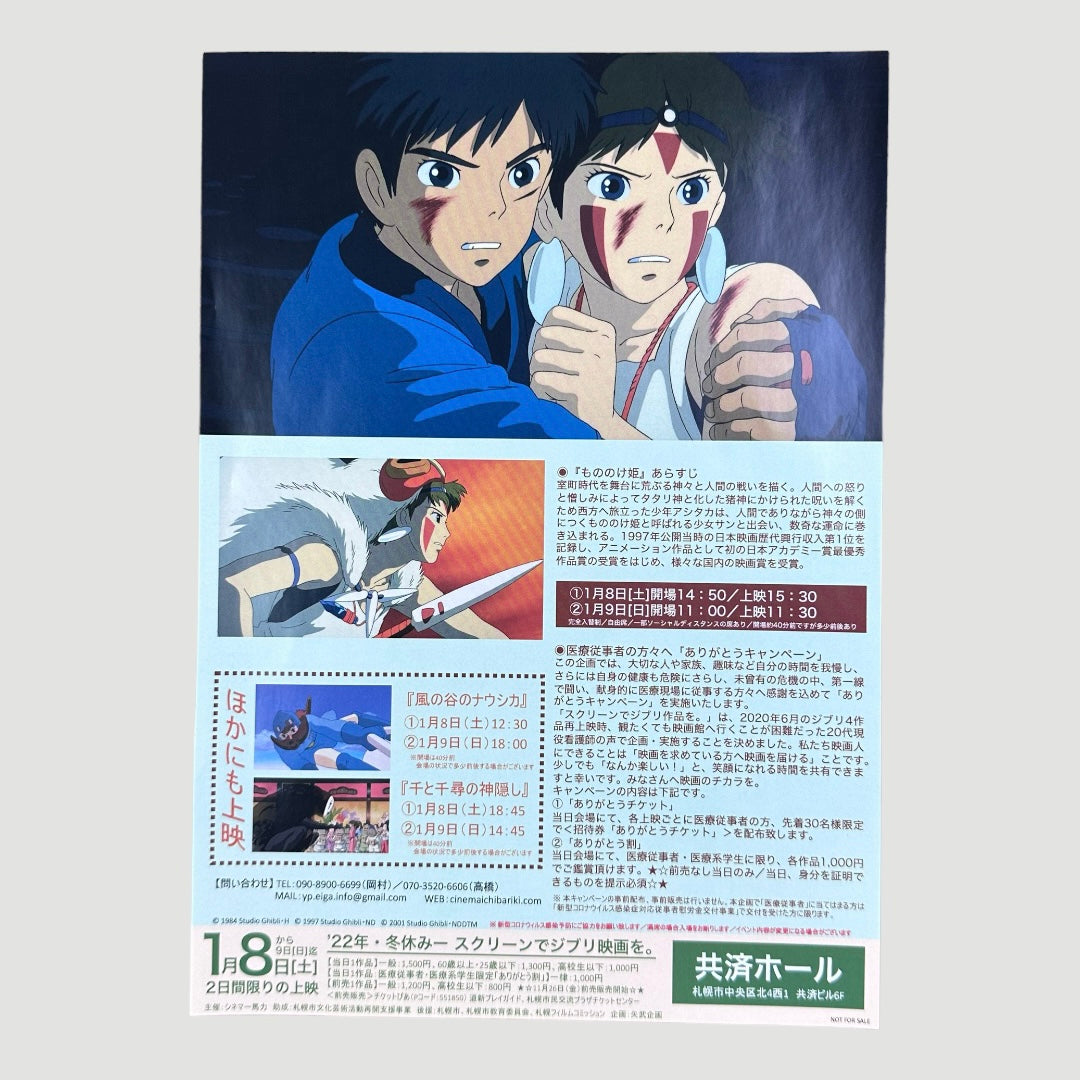 2022 Princes Mononoke Re-Release Chriashi