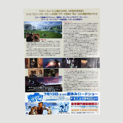 2002 Star Wars Attack of the Clones Chirashi Poster