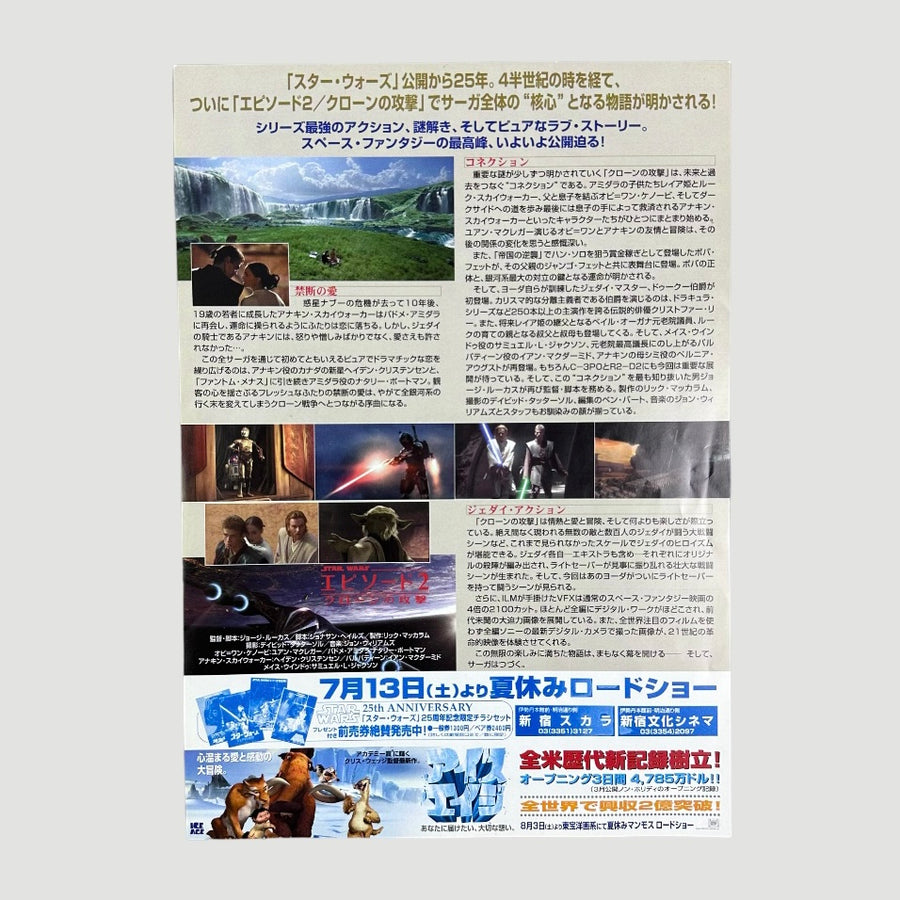 2002 Star Wars Attack of the Clones Chirashi Poster