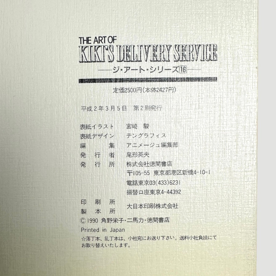 90's The Art of Kiki's Delivery Service