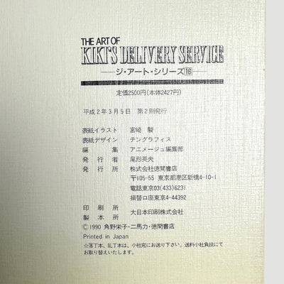 90's The Art of Kiki's Delivery Service