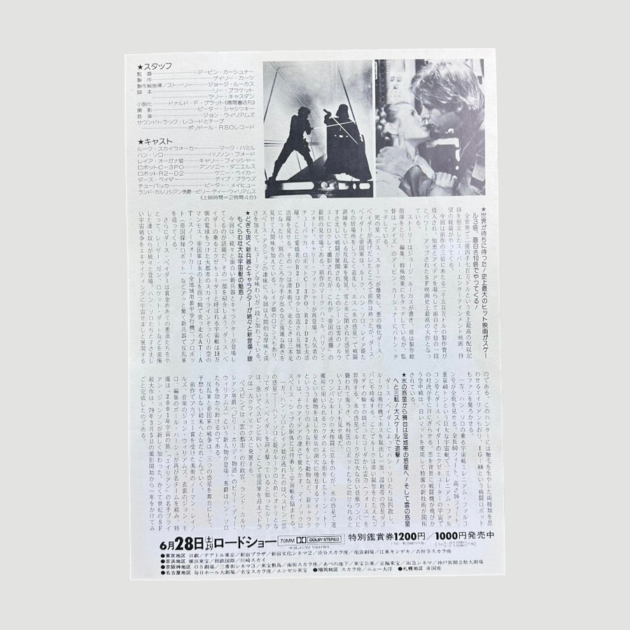 1997 Star Wars Empire Strikes Back Special Edition Chirashi