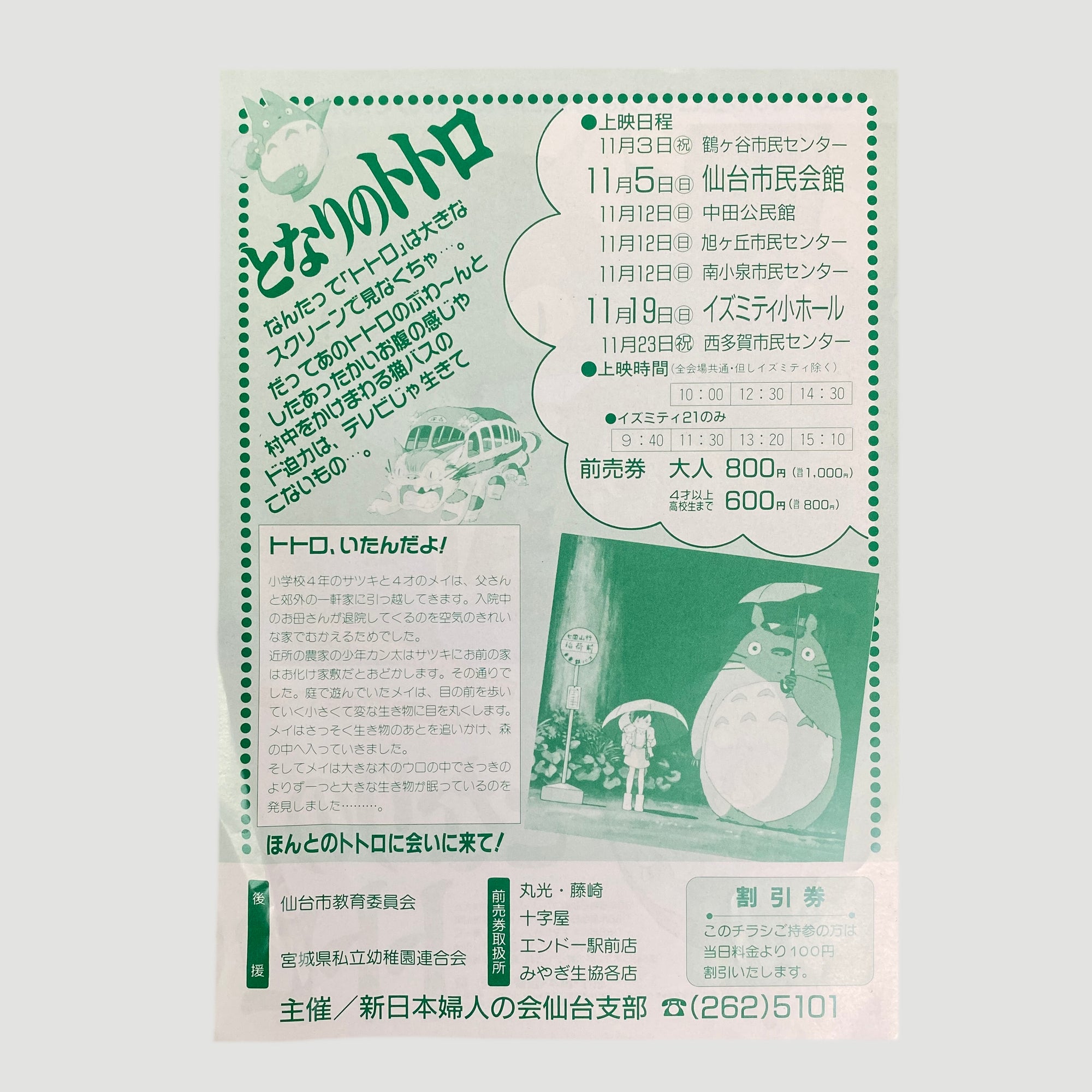 1989 My Friend Totoro Japanese B5 Poster