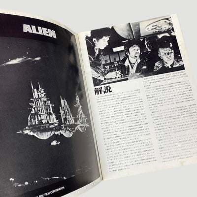 1980 Alien Japanese Movie Programme