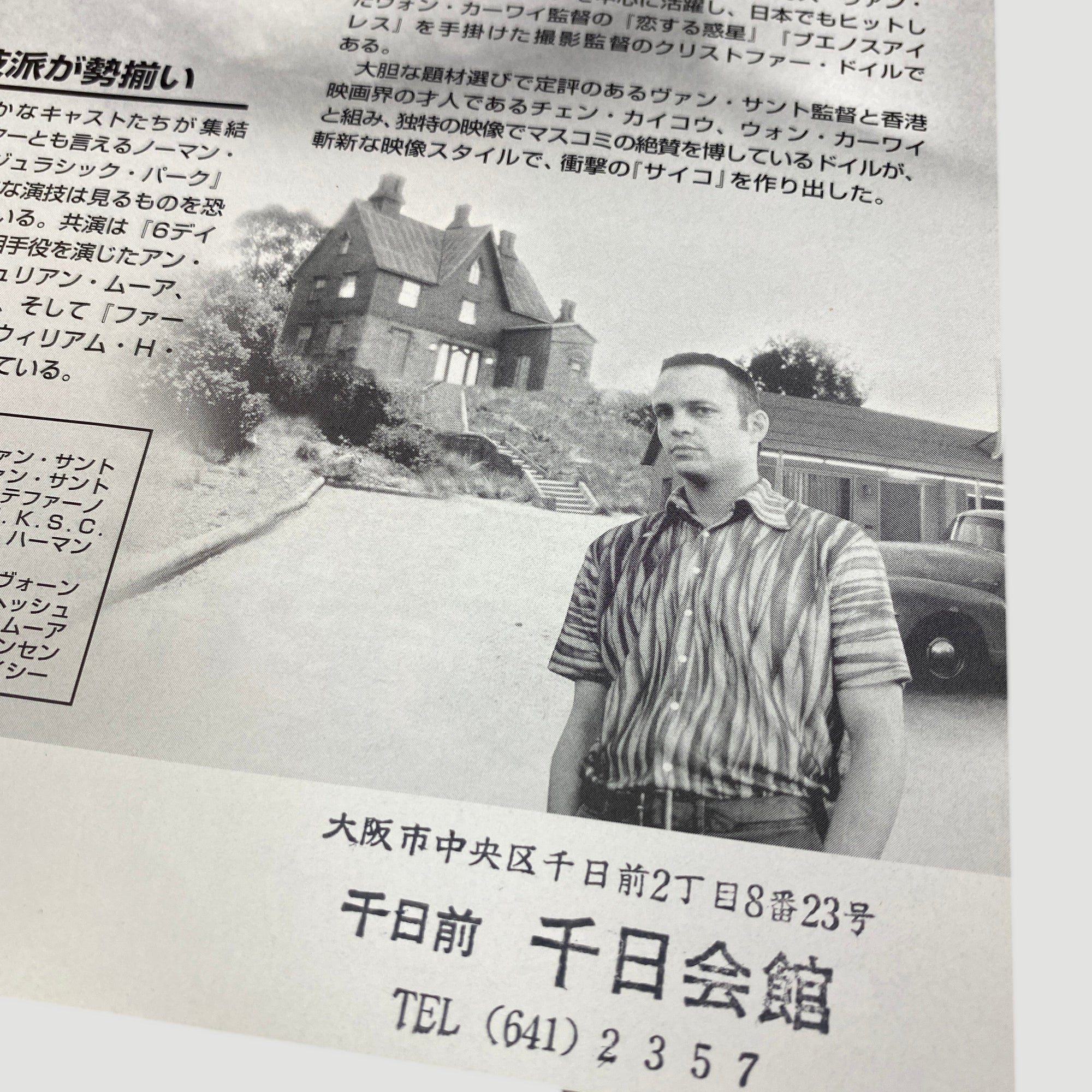 1998 Psycho Japanese B5 Poster