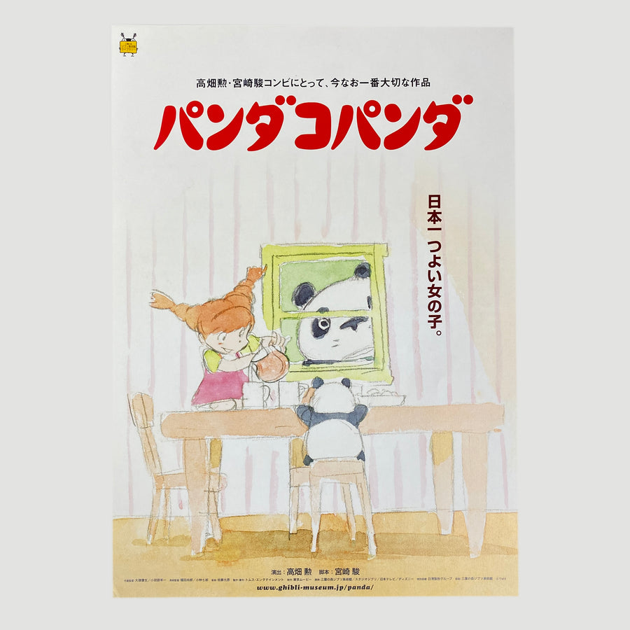 90's Studio Ghibli Panda! Go Panda!