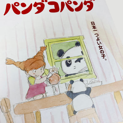 90's Studio Ghibli Panda! Go Panda!
