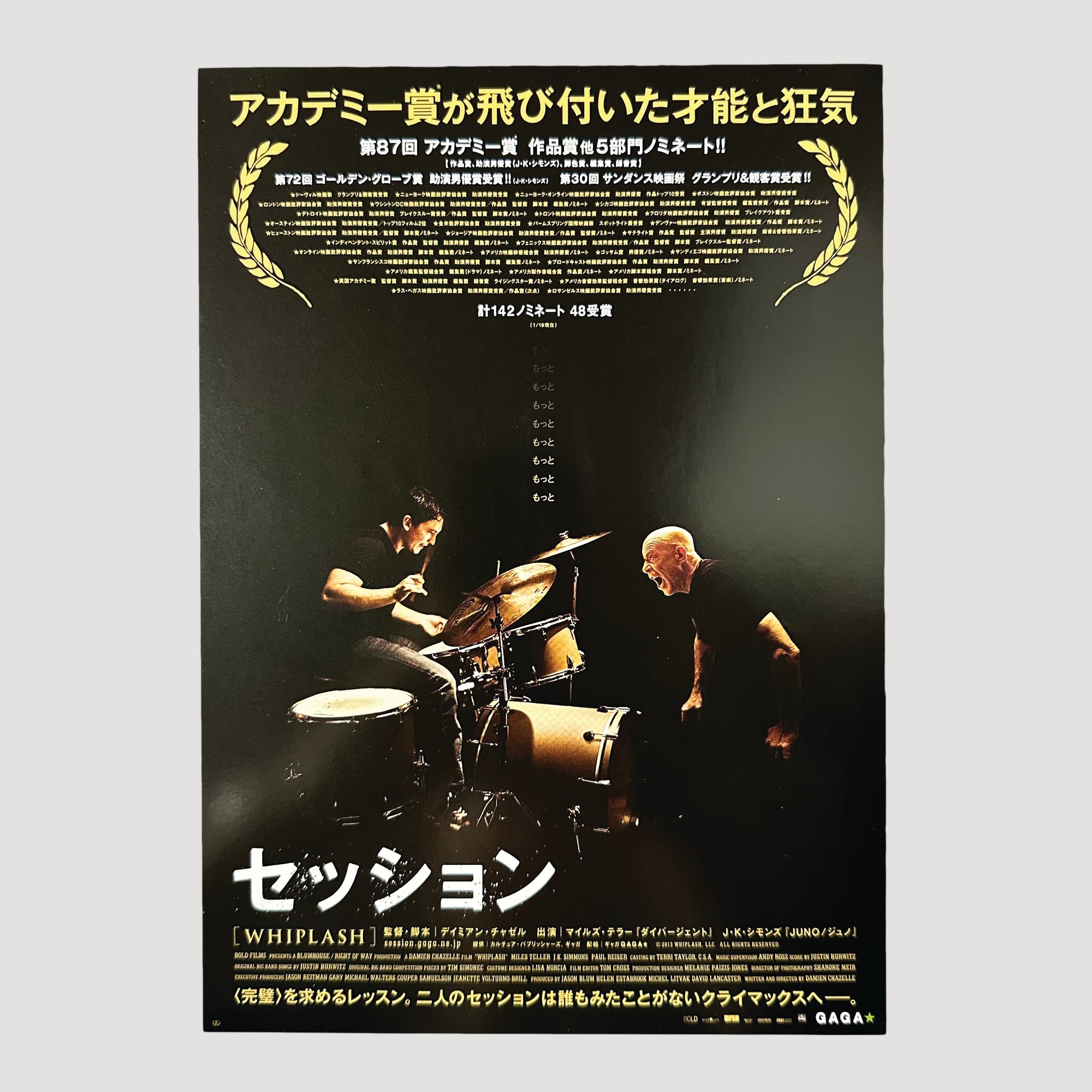 2014 Whiplash Japanese Chirashi Poster