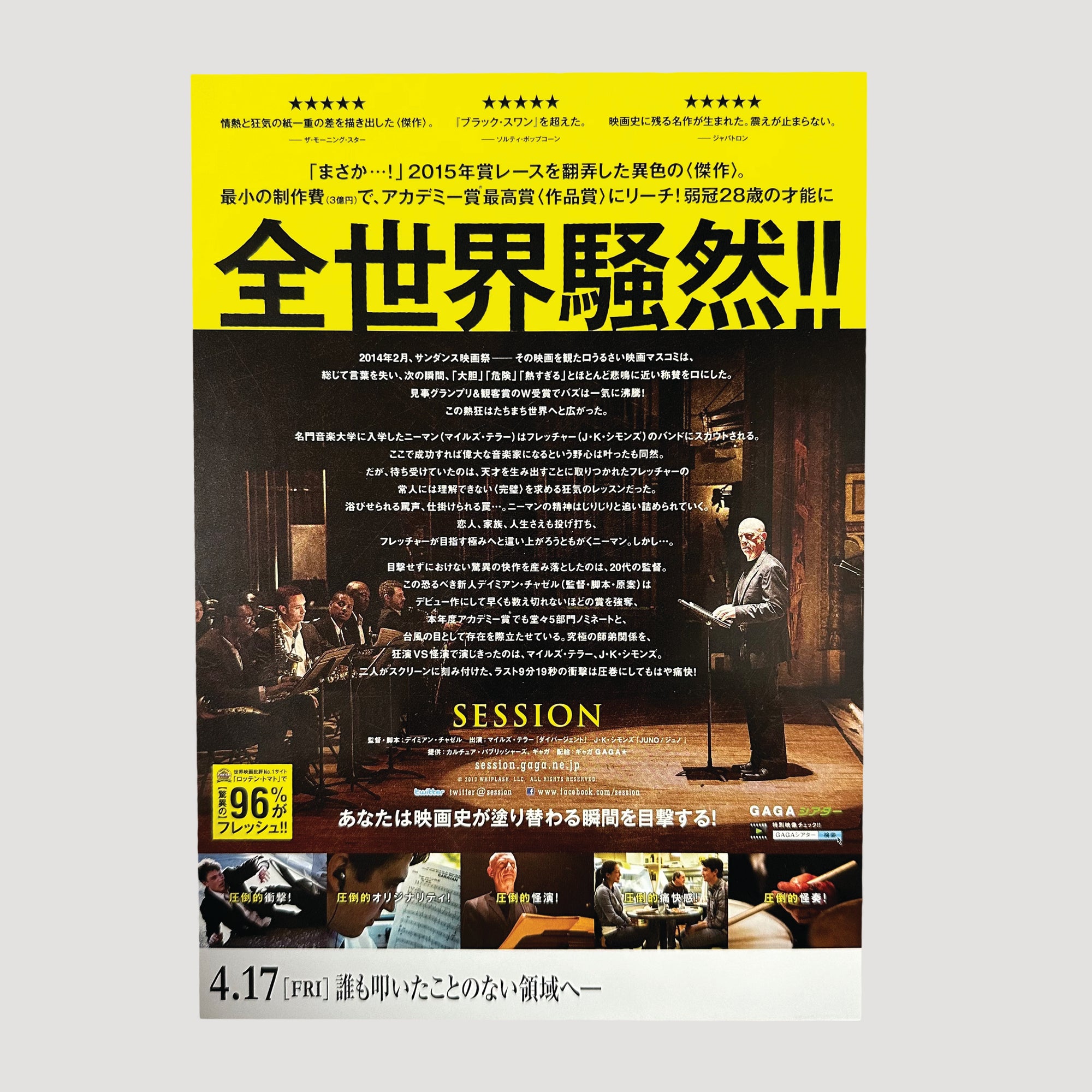 2014 Whiplash Japanese Chirashi Poster