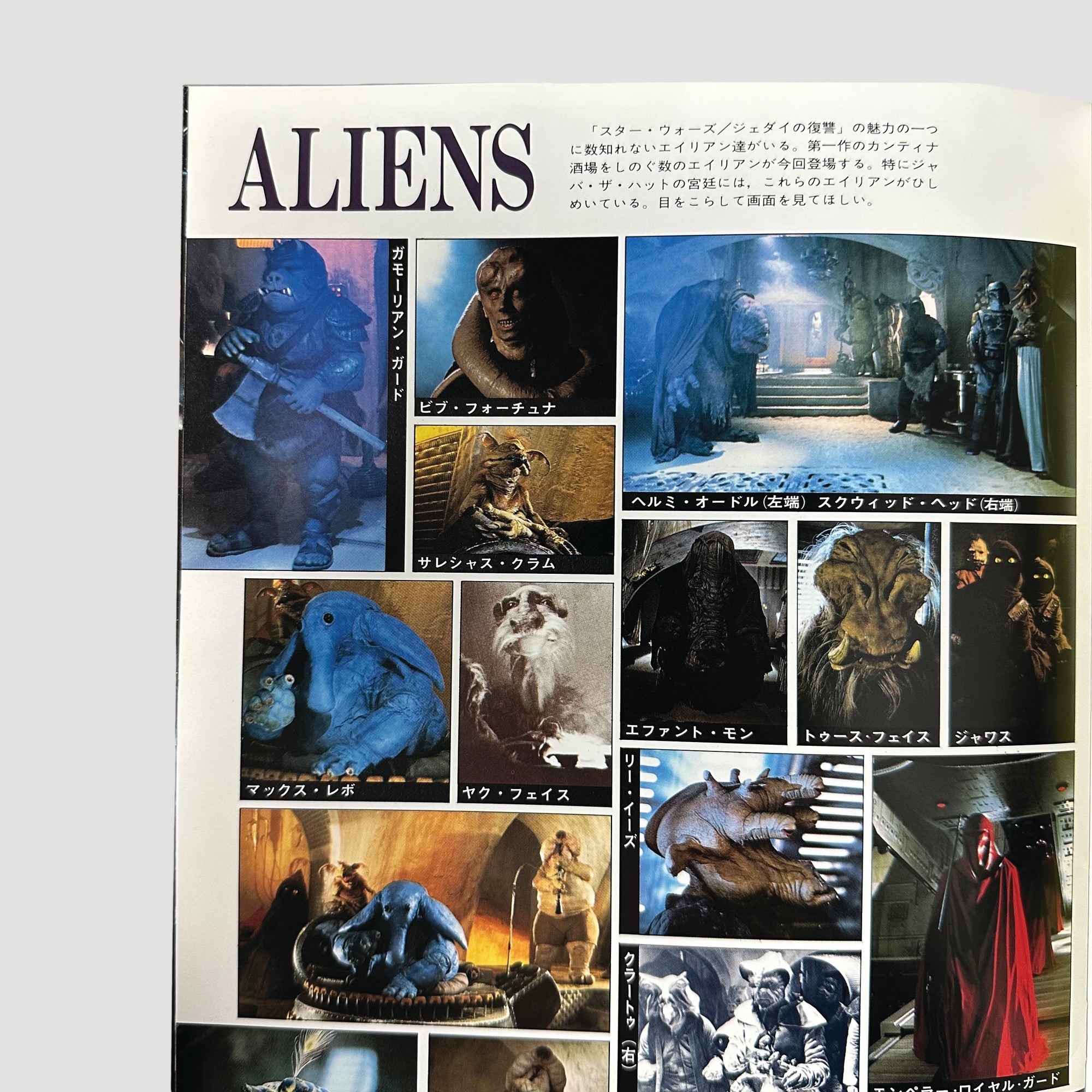 1983 ‘Star Wars: Return of the Jedi’ Japanese programme