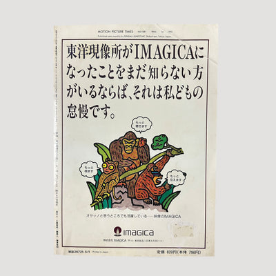 1992 Twin Peaks Fire Walk with Me Japanese Programme