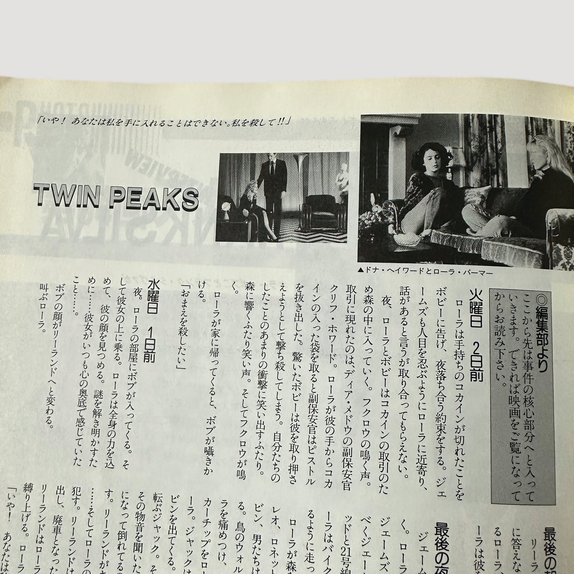1992 Twin Peaks Fire Walk with Me Japanese Programme