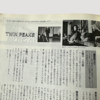 1992 Twin Peaks Fire Walk with Me Japanese Programme