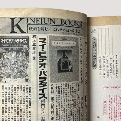 1992 Twin Peaks Fire Walk with Me Japanese Programme