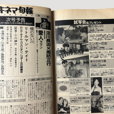 1992 Twin Peaks Fire Walk with Me Japanese Programme