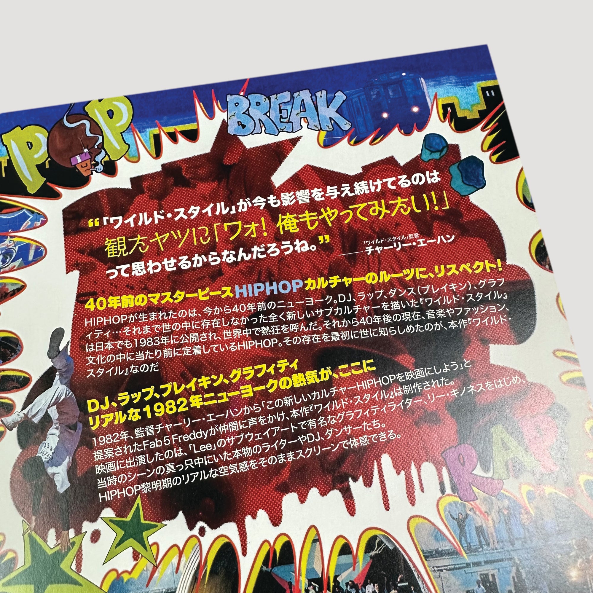 Wild Style Japanese Chirashi Poster