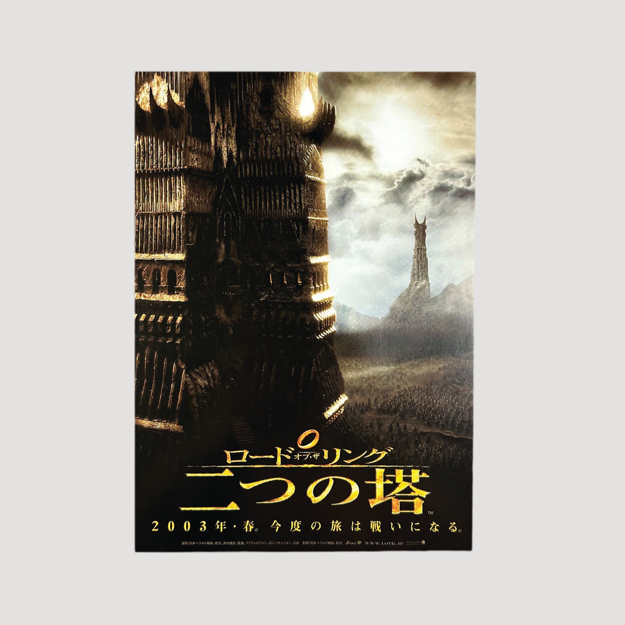 The Lord of the Rings The Two Towers Japanese B5 poster