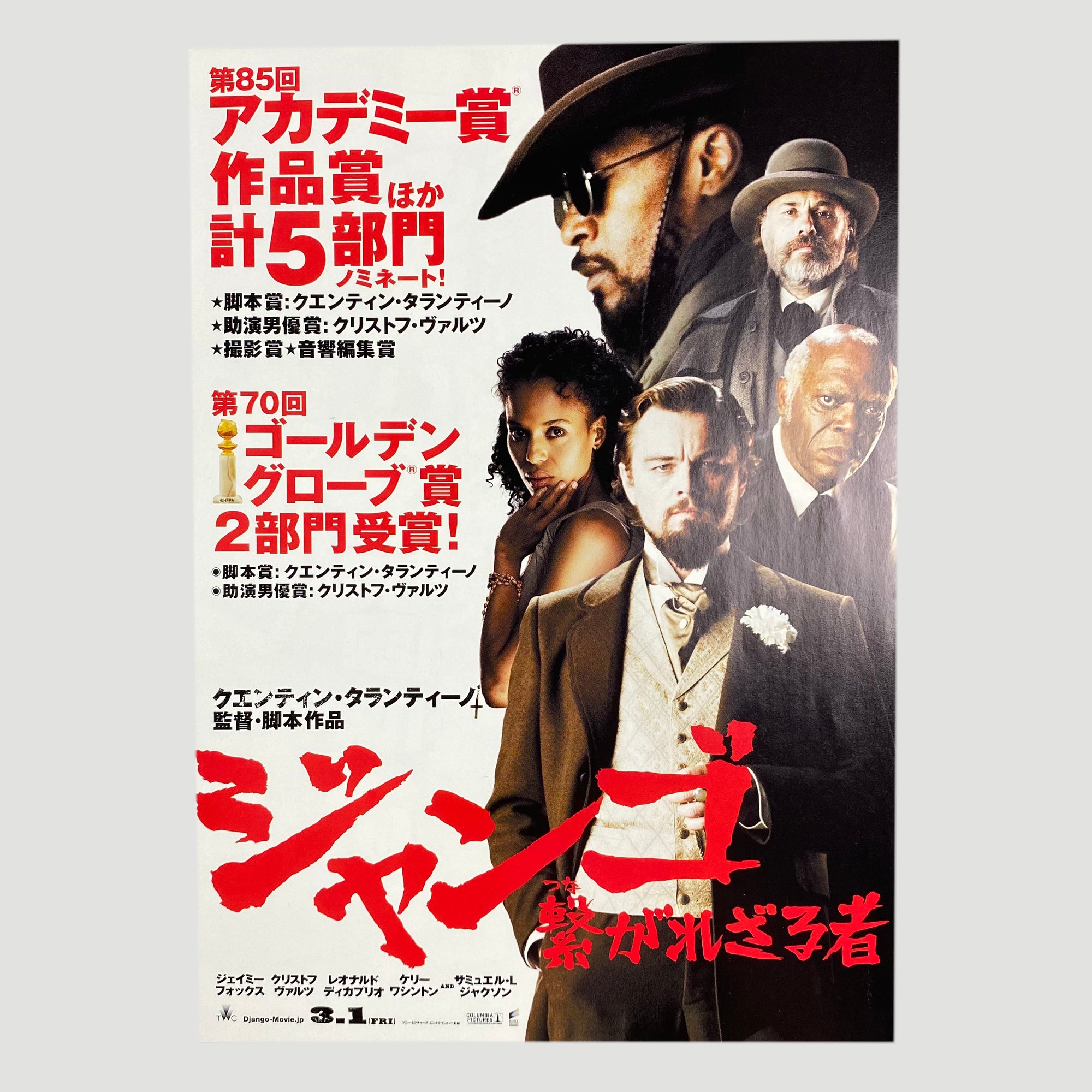 2012 Django Unchained Japanese B5 Poster