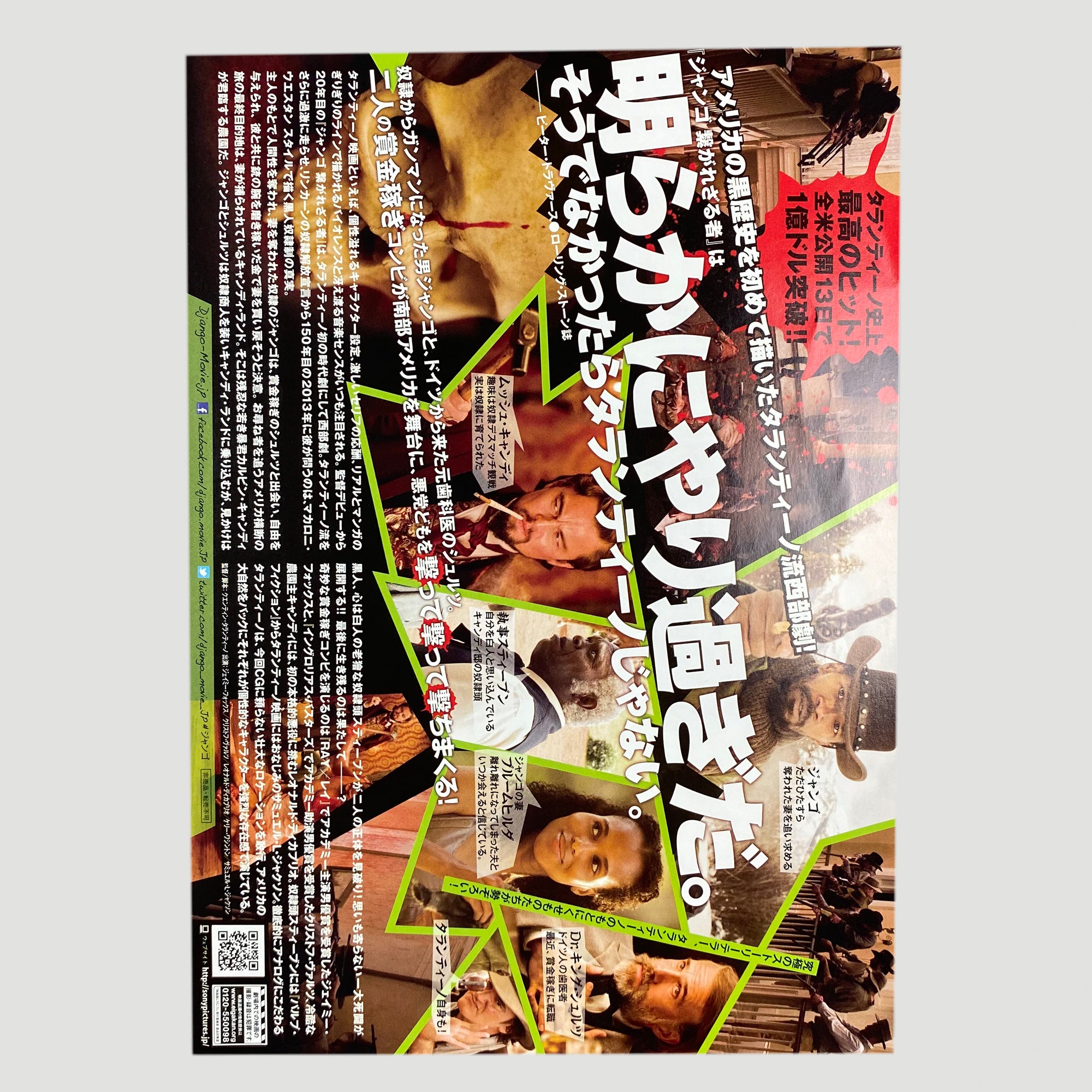 2012 Django Unchained Japanese B5 Poster