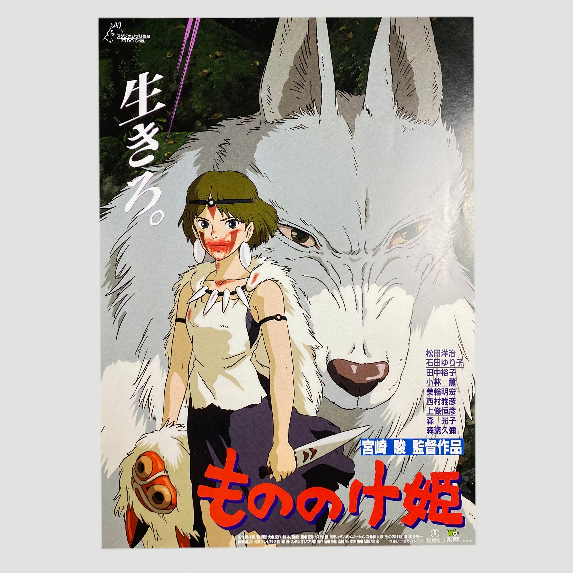 1997 Princess Mononoke Japanese Chirashi Flyer